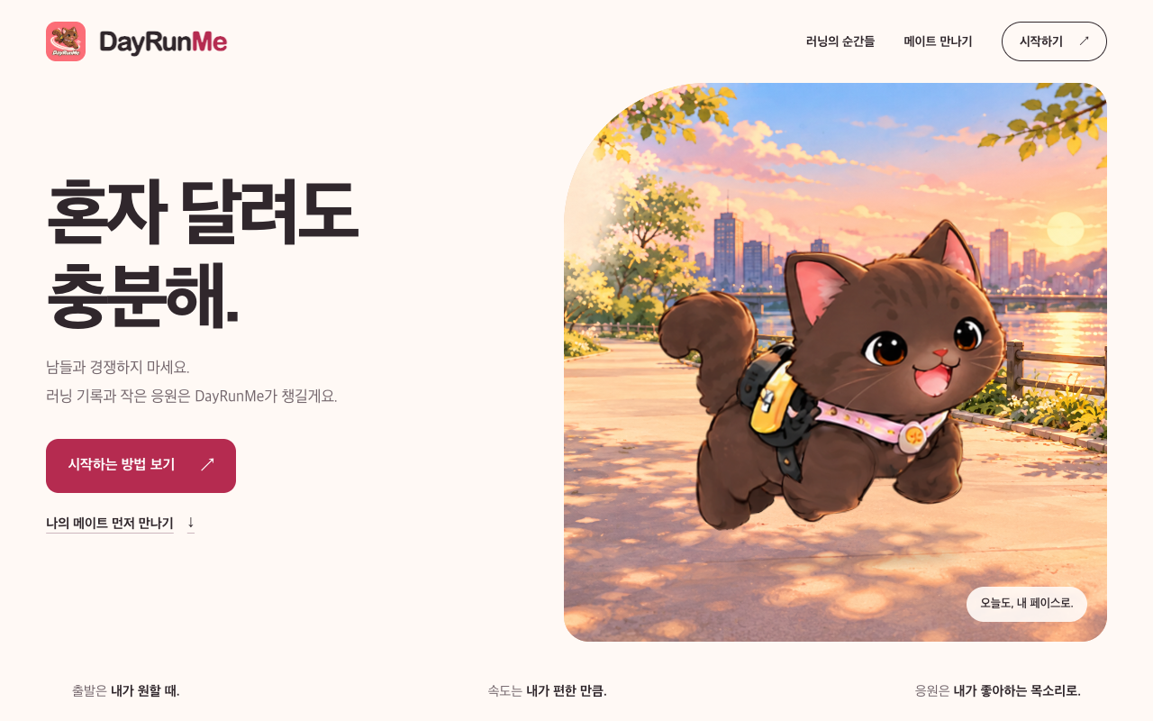 DayRunMe 화면