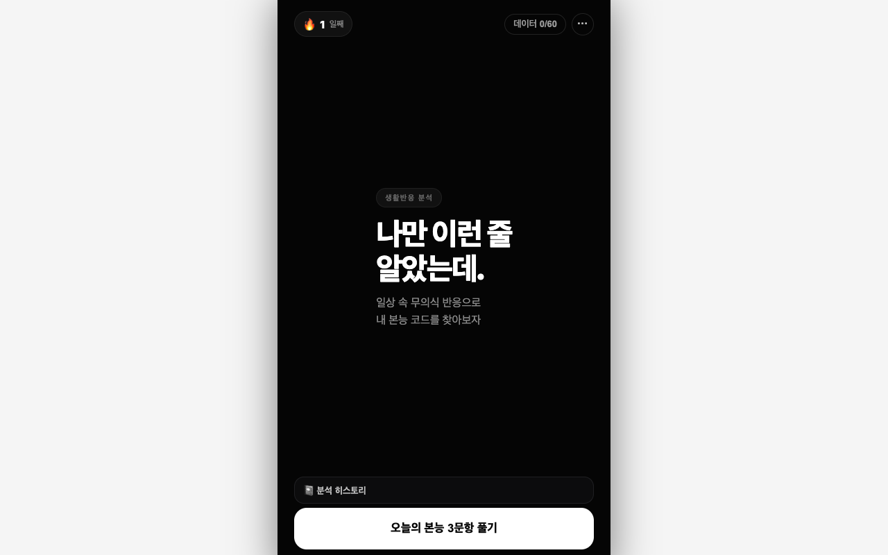 본능기록 화면